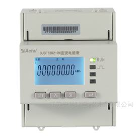 DJSF1352-RN汽车充电桩UL认证直流电能表