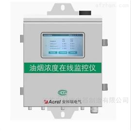 ACY100-FZ7H1-4Gbsports必一体育餐饮油烟浓度在线监测仪 7寸显示屏